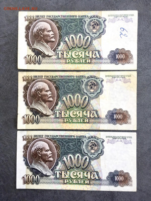 1000 рублей 1991-1992г 7 штук (Даты). До 22:00 21.03.20 - 7DAC2577-258F-480A-A2BC-EF2040378E48