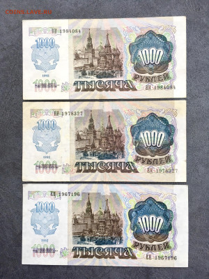 1000 рублей 1991-1992г 7 штук (Даты). До 22:00 21.03.20 - 25A955CB-15E2-4323-9A3A-23905D7276F0