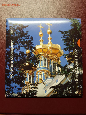 Годовой набор 1992 г с редкими 50 рублей ММД Экспортный - 20200218_212400