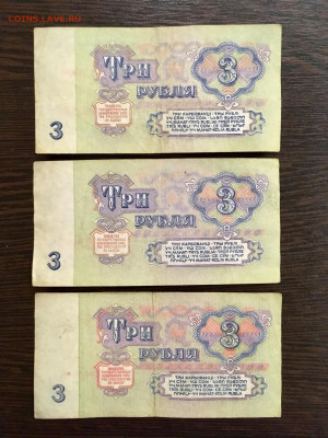 3 рубля 1961г 7 шт серии ААББВВГГЕЕИИЗЗ. До 22:00 21.03.20 - 83638CCB-2F50-4021-A880-C06091A5317A