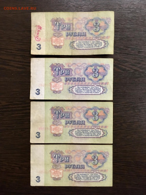 3 рубля 1961г 7 шт серии ААББВВГГЕЕИИЗЗ. До 22:00 21.03.20 - 9043A1D9-B979-4AD4-BBDB-84AC2B98E023