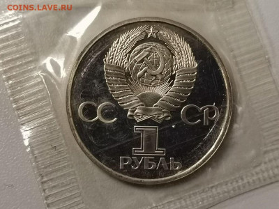 1р 1981г Гагарин"Н" пруф запайка, до 23.03 - СГ Гагарин-2