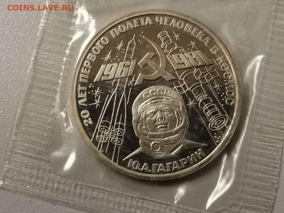 1р 1981г Гагарин"Н" пруф запайка, до 23.03 - СГ Гагарин-1