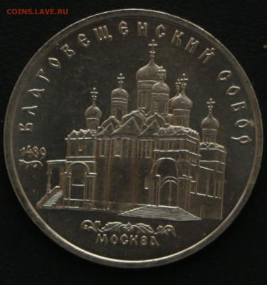 5р. Благовещенский собор с 10 рублей до 20.03.2020 - благовещенский_1.JPG
