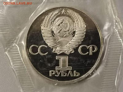 1р 1975г 30лет Победы"Н" пруф запайка, до 23.03 - СГ Родина Н-2