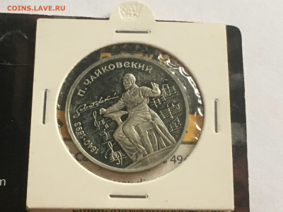 Чайковский, 1 рубль 70 лет ВОСР PROOF до 23.03 - 4FA69F0F-1F7B-4DBB-9D9B-40CEEC3160E3