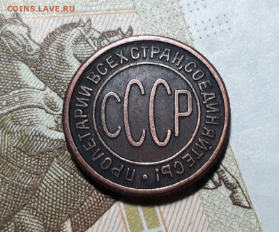 пол копейки 1928 подлинность??? - ngC5Ts9pwR0