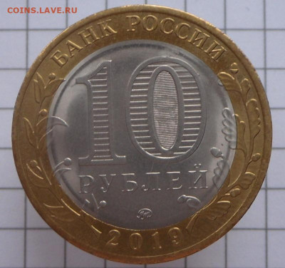 10 рублей-Костромская область... - SAM_0229.JPG
