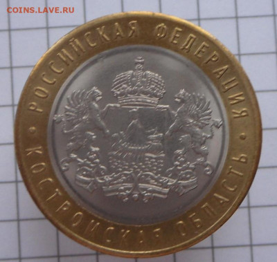 10 рублей-Костромская область... - SAM_0228.JPG