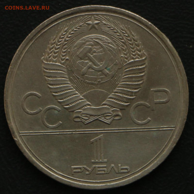 1р. МГУ с 1 рубля до 20.03.2020 - МГУ_2.JPG