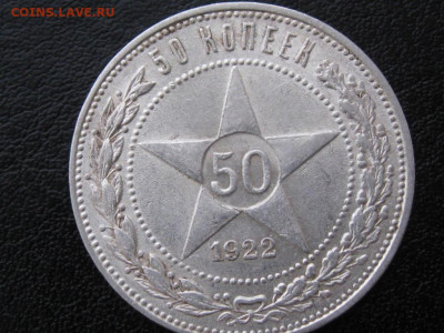 полтинник 1922 до 19.03.2020 22.00 - 1922 91.JPG