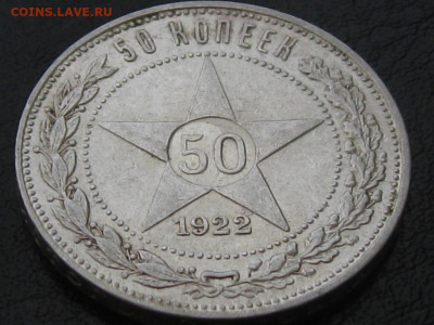 полтинник 1922 до 19.03.2020 22.00 - 1922 93.JPG