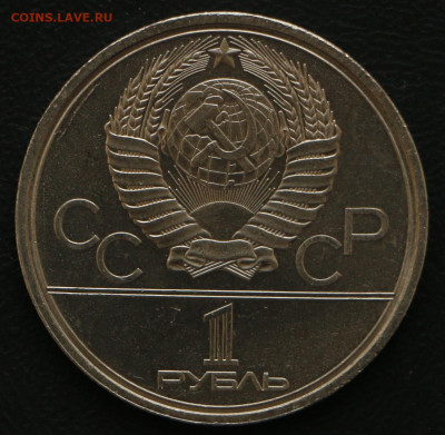 1р. Моссовет с 10 рублей до 20.03.2020 - Моссовет_2.JPG