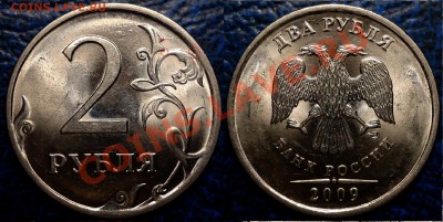 2руб.2009г.СПМД. Н-Шт.2.4А? - DSC00003.JPG