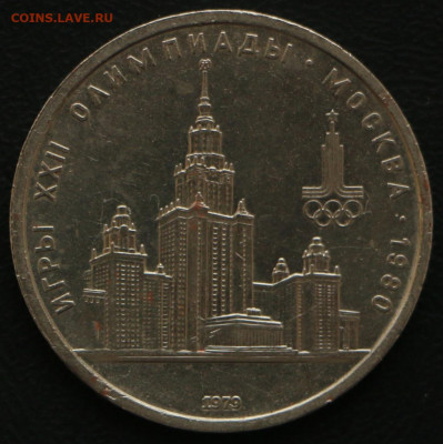 1р. МГУ №2 с 1 рубля до 20.03.2020 - МГУ_3.JPG