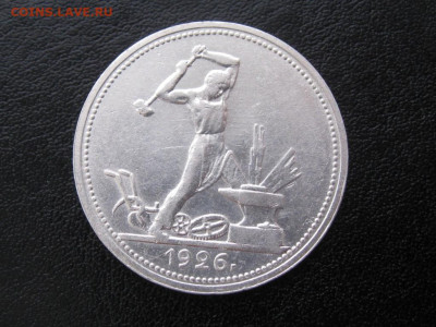 полтинник 1926 до 19.03.2020 22.00 - 1926 61.JPG