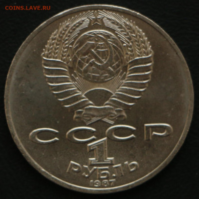 1р. 100 лет со дня Бородино с 10 рублей до 20.03.2020 - 175 лет Бородино_2.JPG