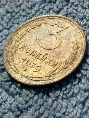 3 копейки 1939 года, до 20.03 в 22:30 по Москве - 3 коп 1939  06 [1024x768]