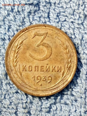 3 копейки 1939 года, до 20.03 в 22:30 по Москве - 3 коп 1939  02 [1024x768]