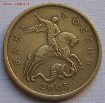 50 копеек 2005 сп шт.2.32Б1 по АС? - 025.JPG