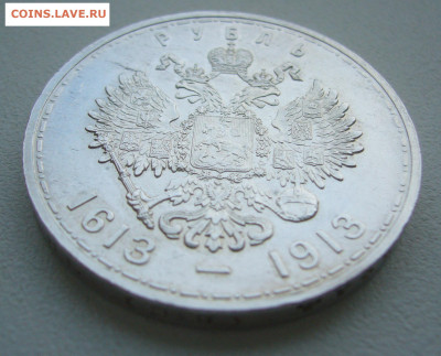 Рубль 1913  до 21.03.20 20:00 МСК - P1400976.JPG