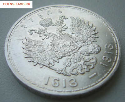Рубль 1913  до 21.03.20 20:00 МСК - P1400977.JPG