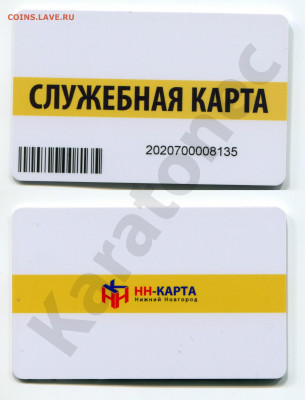 Транспортные карты Нижнего Новгорода - НН 1 - копия
