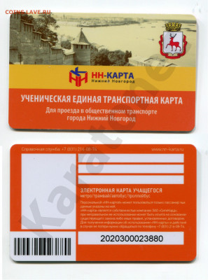 Транспортные карты Нижнего Новгорода - НН 2 - копия