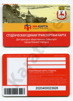 Транспортные карты Нижнего Новгорода - НН3 - копия