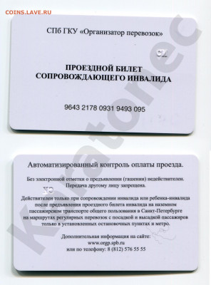 Транспортные карты России - 1