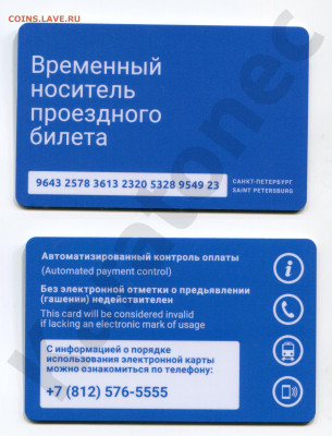Транспортные карты России - 2