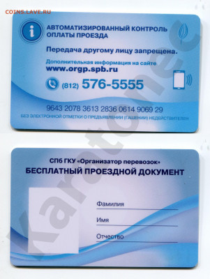 Транспортные карты России - 3