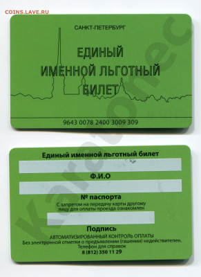 Транспортные карты России - 5