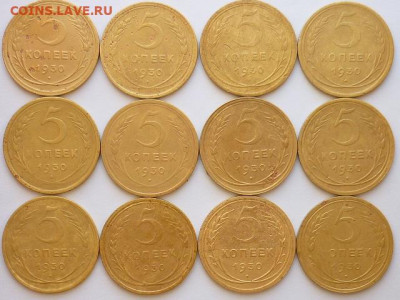 5 копеек СССР:1930г.-12шт.;1931г.-9шт.. До 22.03.20г., 21.00 - P1050558.JPG