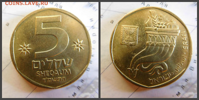 Израиль 5 шекелей - 13