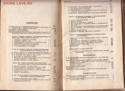 В.И. Ленин Материализм и Эмпириокрити до 23.03.20 г. в 23.00 - 004