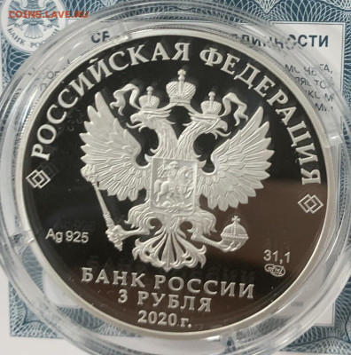 Десантник 3 рубля 2020 год тираж 3000 штук - E4D5881F-CD85-4433-B248-A58749EEBC9A