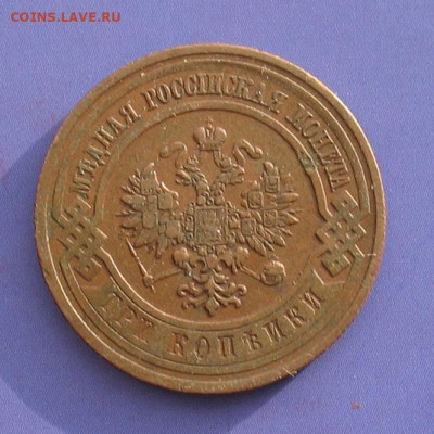 3 копейки 1916 до 21.03.20г.22.00ч. - 3-1916