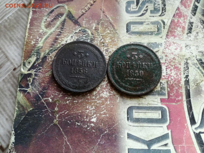 3 копейки 1856,1859 ЕМ до 20.03.2020 - 3коп (11) - копия