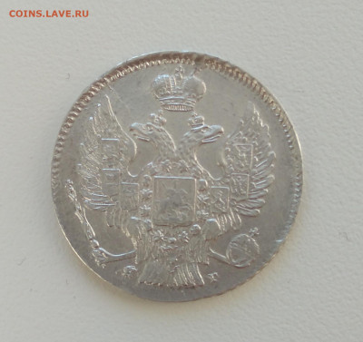 20 копеек 1839 СПб  нг на оценку. - IMG_20200317_092440