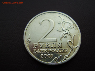 2 рубля 2001г. ГАГАРИН БЕЗ МОНЕТНОГО ДВОРА до 19.03.20 - P1010138.JPG