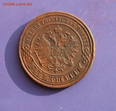 2 копейки 1870 до 21.03.20г. 22.00ч. - 1870