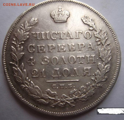 Рубль 1831 года,открытая двойка - post-90626-0-25449900-1432973873