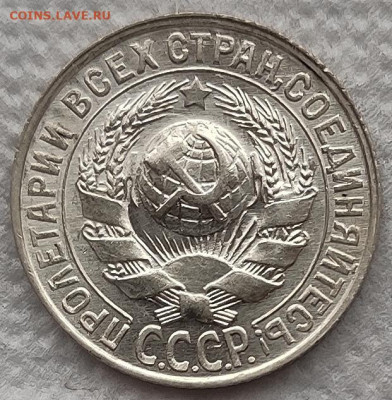 15 копеек 1927 отличная до 23.03 - 15к27б