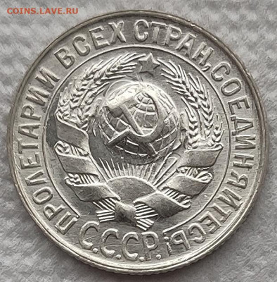 15 копеек 1929 отличная до 23.03 - 15к29б