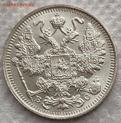 15 копеек 1915 UNC до 23.03 - 15к15б