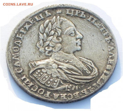 Рубль 1721 года серебро Петр 1. - п12