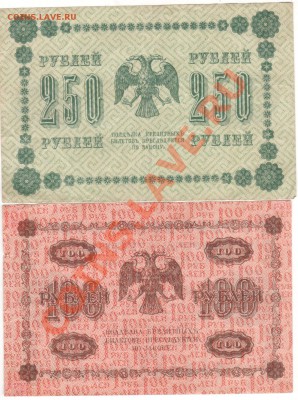 250,100,50,25,10 рублей 1918 г до 29.08.в 23.00мск - 025