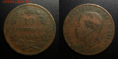 Италия – 10 чентезимо (1866 N) до 19.03 (22.00) - Италия – 10 чентезимо (1866 N)