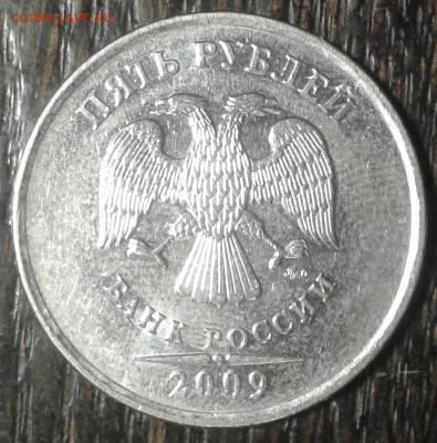 5 рублей 2009 года ММД магнитная шт. Г ? - 20200317_210833-1